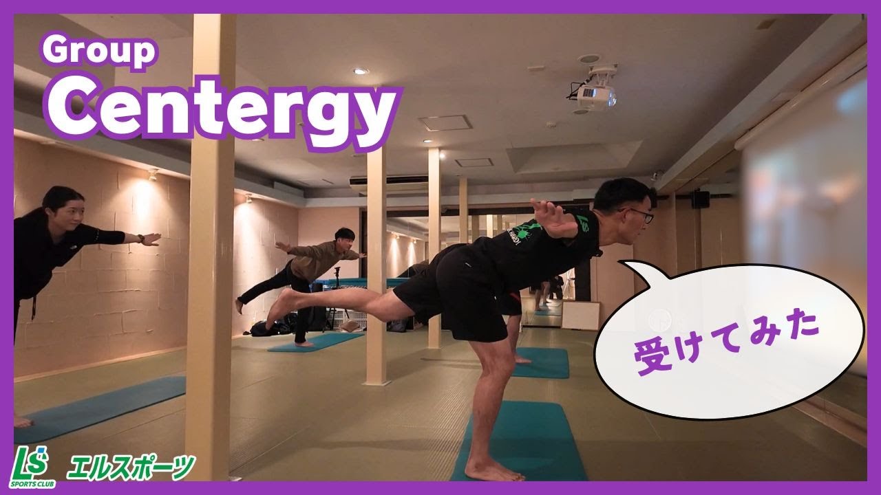 映像レッスン】グループセンタジー受けてみた🏃‍♀️✨ - YouTube