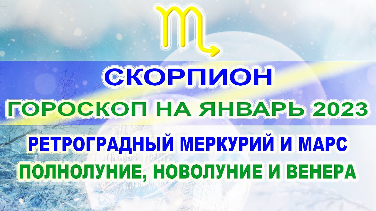 Гороскоп На 2023 Весы Бесплатно