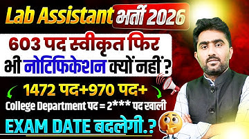 Lab Assistant Notification कब | Exam Date बदलेगी | कितनी Post खाली By Raju