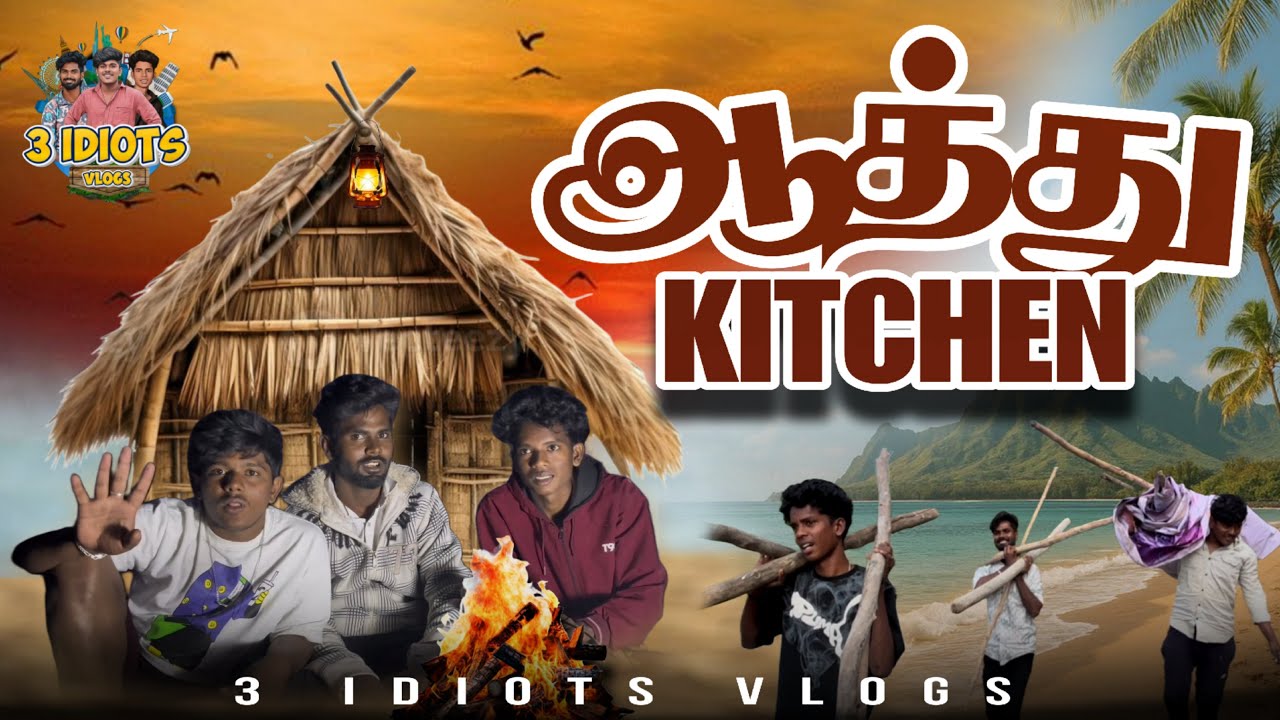 ஆத்து கிச்சன் 🍝😻(part 1) #tamil #comedy #funny #tamilcomedy #oneday #challenge #food #river #love 