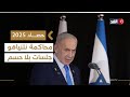حصاد 2025| أزمات تتراكم فتفجر الانقسامات داخل المجتمع الإسرائيلي