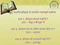 भारतीय इतिहास पर आधारित महत्वपूर्ण प्रश्नोत्तर
