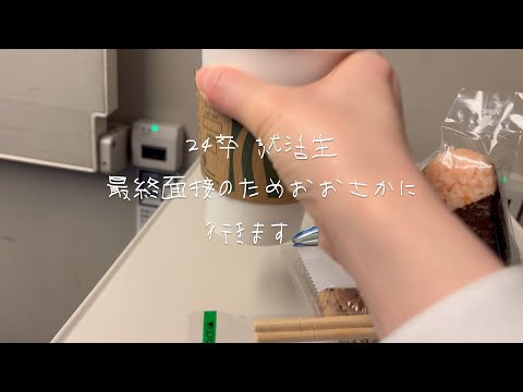 【vlog#11】ポッサムを作って食べる24卒就活生