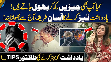 Stop Forgetting Things | Powerful Tips to Improve Memory Fast | Effective Tips | 24 News HD