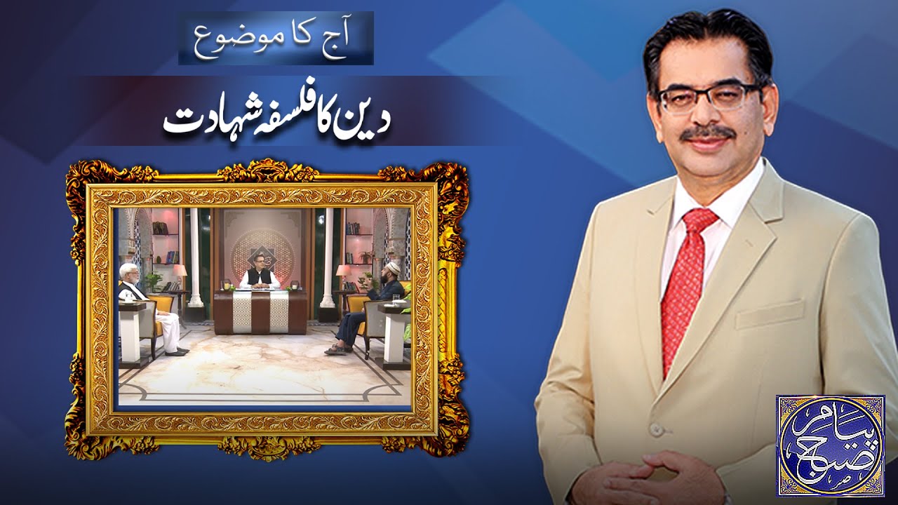 Payam e Subh With Aneeq Ahmed | 17 July 2024 | Muharram-ul-Haram Special | Dunya News