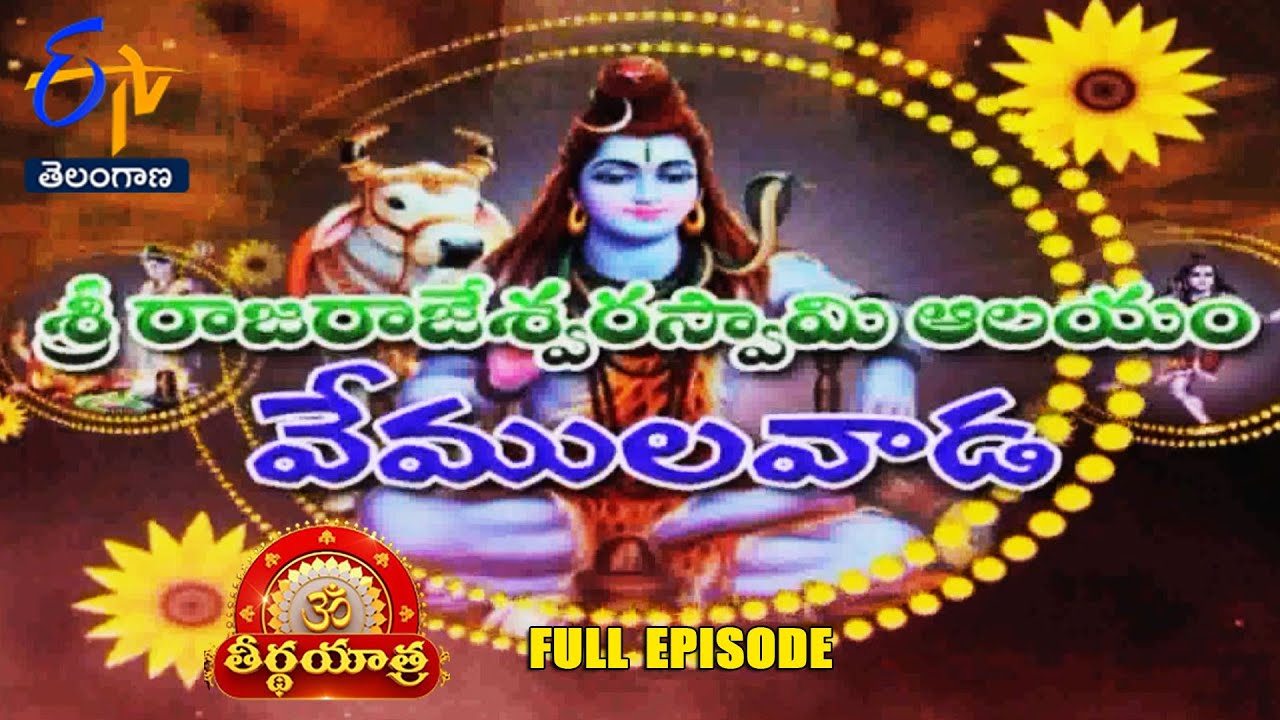 Sri Raja Rajeshwara Swamy Temple | Vemulawada | Teerthayatra | 30th December 2024 | ETV Telangana