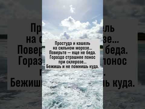 Когда простуда не страшна, а склероз — опасность! #юмор #анекдоты