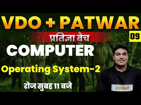 Patwar / Gramsevak Vikas Adhikari (VDO) 2021 | Computer | By CK Sir | Operating System-2