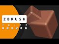Zbrush-灵活使用Qgrid,再也不怕高细分的棱角了