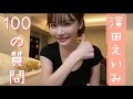 改めまして自己紹介！【深田えいみ】