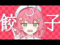 【手描き】みこち、餃子で大ピンチ【さくらみこ/ホロライブ 切り抜き 手描き】