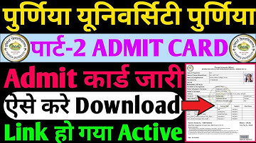 purnea university part 2 admit card download |purnea university part 2 admit card kaise download kre