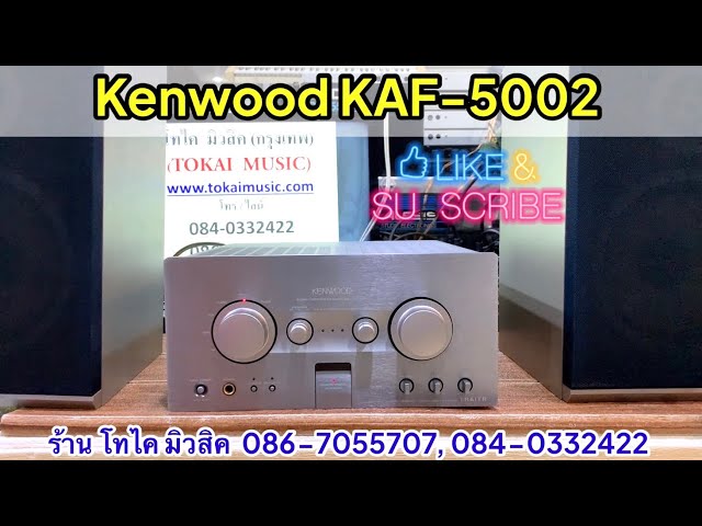 แอมป์ ไฮเอนด์ Kenwood KAF-5002 Stereo Integrated Amplifier ผลิตที่