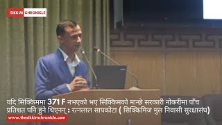 सिक्किममा 371 F नभएको भए सिक्किमको मान्छे  सरकारी नोकरीमा पाँच प्रतिशत पनि हुने थिएनन्