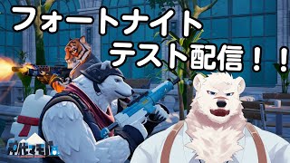 【ゲーム配信】神代とフォートナイトしようぜっ！【獣Vtuber】