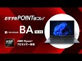 【大画面で趣味も学びも！】dynabook BA / 16型AMD Ryzen搭載ノートPC