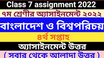 class 7 assignment 2022 BGS 4th week || ৭ম শ্রেণীর বাওবি অ্যাসাইনমেন্ট ৪র্থ সপ্তাহ ২০২২ || class 7