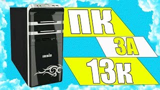 ПК на продажу #2.  FX6100 и GTX1050 в 2019 году