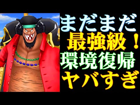 新キャラが出るたびに分かる黒ひげが最強だということを バウンティラッシュ 