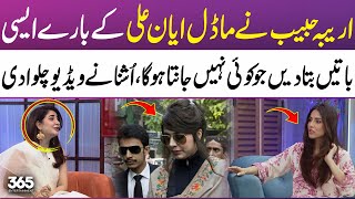 Areeba Habibs Shocking Revelations About Ayan Ali, Husband & Personal Life 365 Entertainment