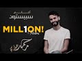 محمد القحطاني | أغاني سبيستون Mohammed AlQahtani - Spacetoon Songs