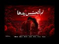 لم أتحسس يدها لم اتحاشي مكرها رميت قلبي في شباك خدعتها اغنية تريند التيك توك 2026 adham mp3