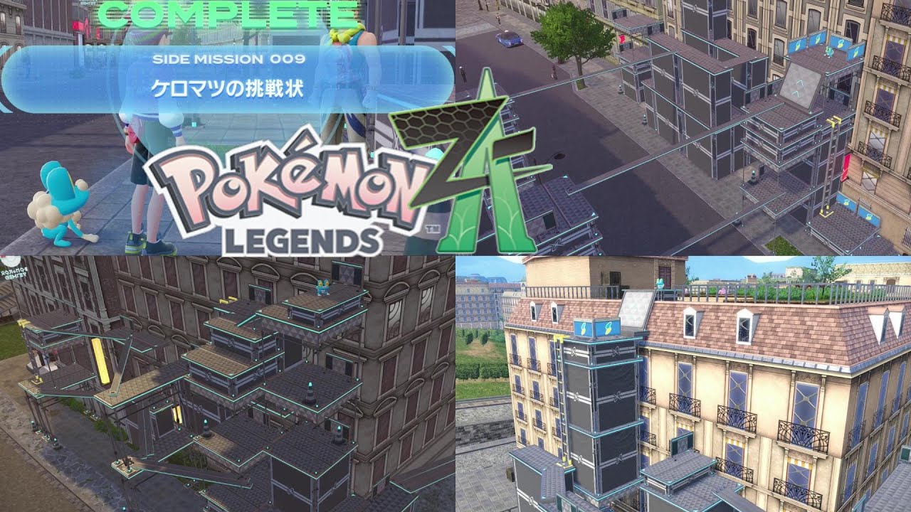 ポケモンza】サイドミッション9『ケロマツの挑戦状』Pokémon LEGENDS