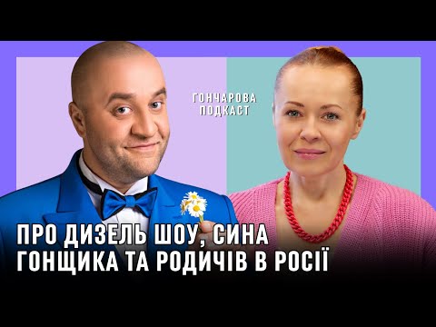 ЄГОР КРУТОГОЛОВ: Якщо вам не смішний «Дизель шоу» не дивіться та шукайте свій гумор