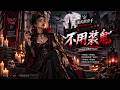 不用装鬼｜万圣节最可怕的从来不是鬼，是人心｜马来西亚烫嘴女Rapper｜现