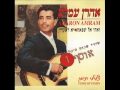 Aharon Amram Yashkef Elohim Aharon Amram Yashkef Elohim