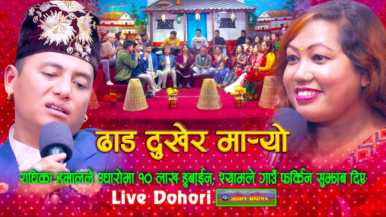 Live Dohori Nepali |