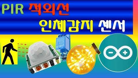 DIY 인체감지센서 움직임 동작감지 적외선센서 Human Body Motion Sensor Infrared Sensor Switch DIY Arduino PIR Sensor