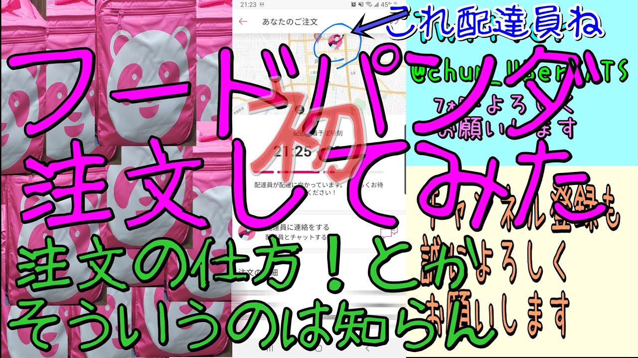Ubereatsに対抗馬 新デリバリーサービス フードパンダを初めて注文してみた Youtube