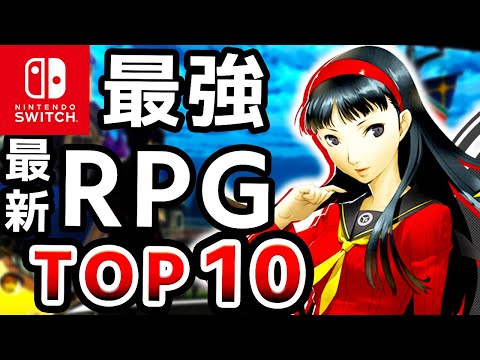 Nintendo switch rpgまとめ あの名作6作品をNintendo Switchで一気に楽しめる