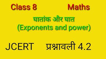 Class 8 Maths-घातांक और घात (Exponents and power)- (JCERT) प्रश्नावली 4.2