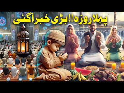 Ramadan Moon Sighting | Latest Updates About First Ramadan