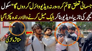 School Teacher Ko Blackmail Karne Wala Dharinda Pakra Gya || MN Point