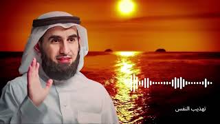 تعلم فن الرد عند الكلام و تهذيب النفس الدكتور ياسر الحزيمي ️