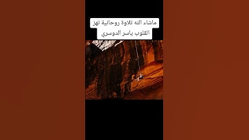 [سورة ق](ياسر الدوسري) #قرآن #قران_كريم #قران_كريم_بصوت_جميل_جدا #fyp