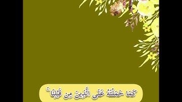﴿ لا يكلف الله نفسا إلا وسعها لها ما كسبت وعليها ما اكتسبت ﴾ _ تلاوة : عبدالرحمن السديس