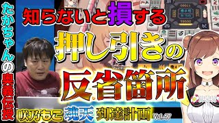 【咲乃もこ魂天計画_47】「あの時こう切れば良かった」その反省、間違ってます【多井隆晴/咲乃もこ】