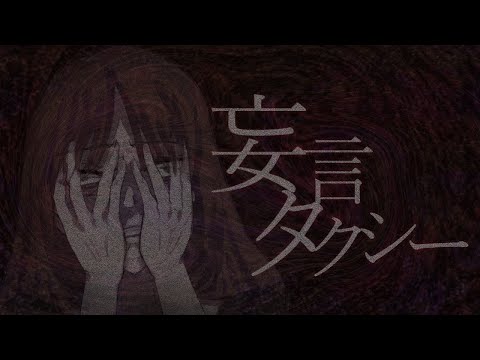 【とと音エクハル】妄言タクシー【可不星界】 #オリジナル曲 #music