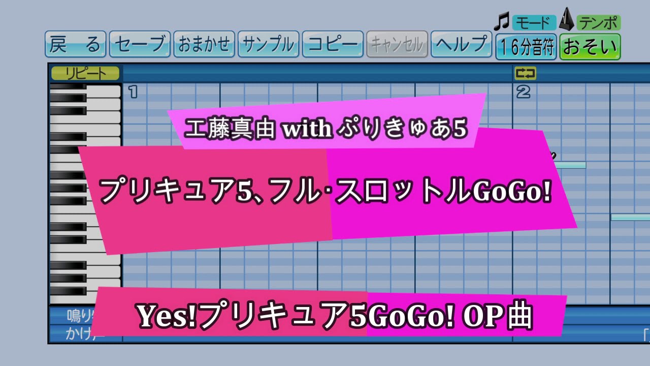 パワプロ応援歌 プリキュア5 フル スロットルgogo 工藤真由 With ぷりきゅあ5 アニメ Yes