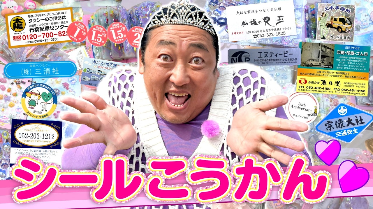 Akiyama's sticker album revealed! - YouTube
