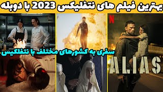 حیرت انگیز ترین فیلم های نتفلیکس در سال 2023 با دوبله فارسی از کشورهای مختلف که بدجور عاشقشون شدم?