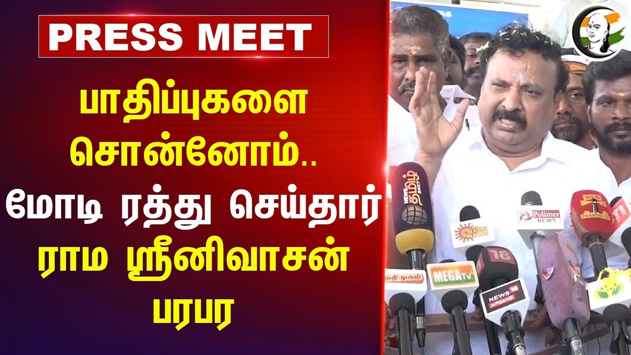பாதிப்புகளை சொன்னோம்.. Modi ரத்து செய்தார் | Prof. Rama srinivasan | Farmers | Tungstem | BJP