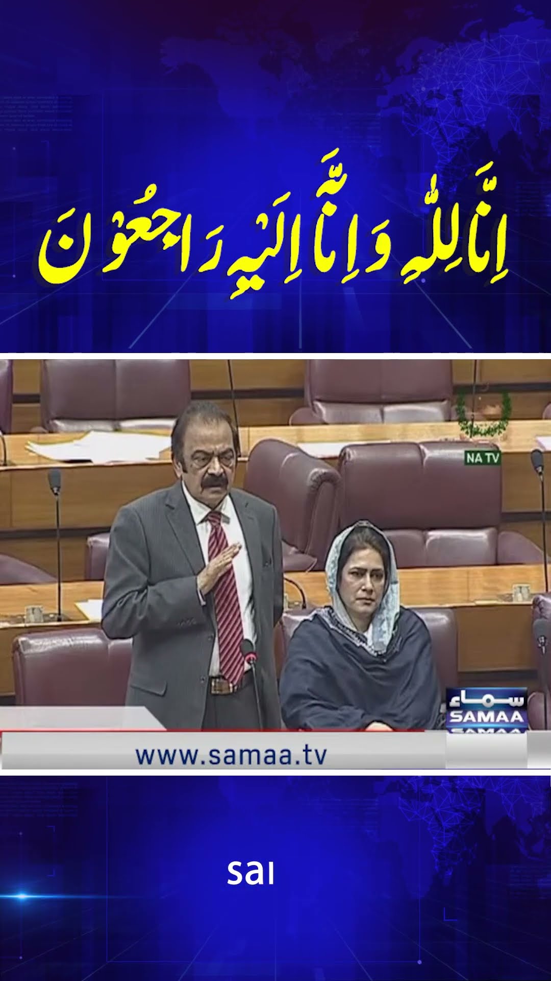 Rana Sanaullah Big Statement In National Assembly | SAMAA TV | #trendingshorts