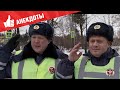 Анекдоты - Выпуск 170