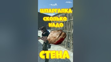 Сколько надо КАМНЕЙ на РЕЙД стены в игре RUST / РАСТ  #rust #раст #iq #shortsrust #funny #шпаргалка