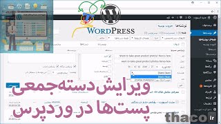 ویرایش دستهجمعی پستها و صفحات وردپرس | آموزش ویرایش سریع و تسلط بر Quick Edit و Bulk Edit وردپرس